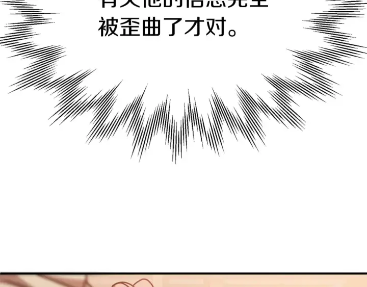 《法师家族的恶少小儿子》第29话 变数图225