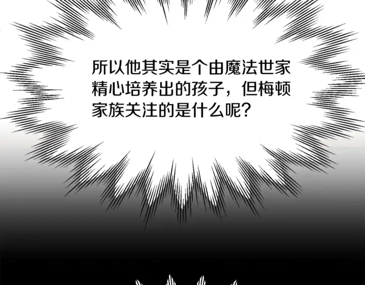 《法师家族的恶少小儿子》第29话 变数图227