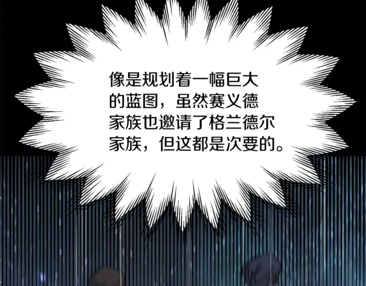 《法师家族的恶少小儿子》第29话 变数图228