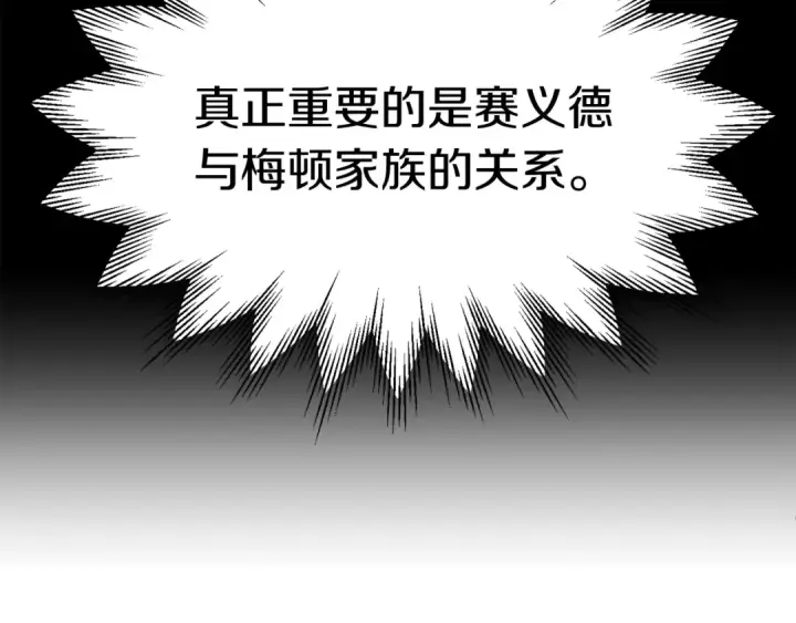 《法师家族的恶少小儿子》第29话 变数图231