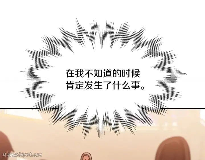 《法师家族的恶少小儿子》第29话 变数图232