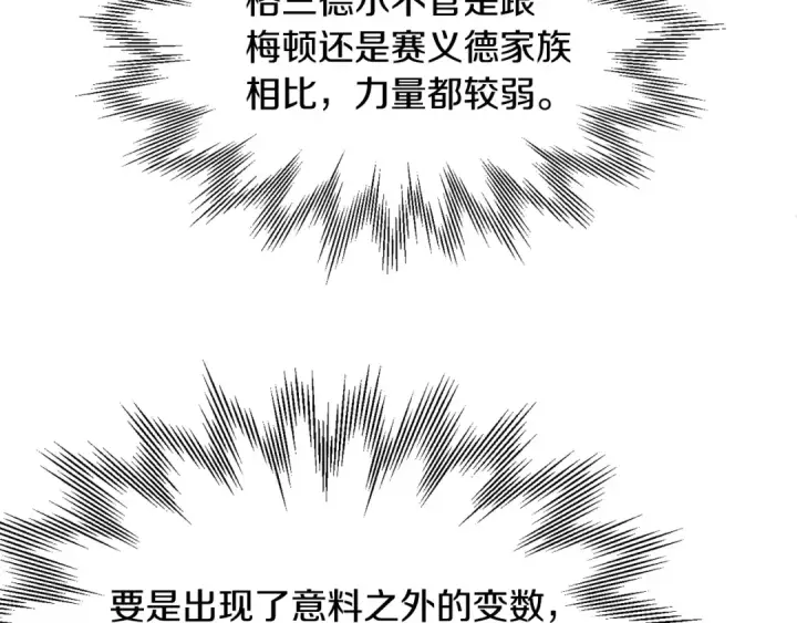 《法师家族的恶少小儿子》第29话 变数图234