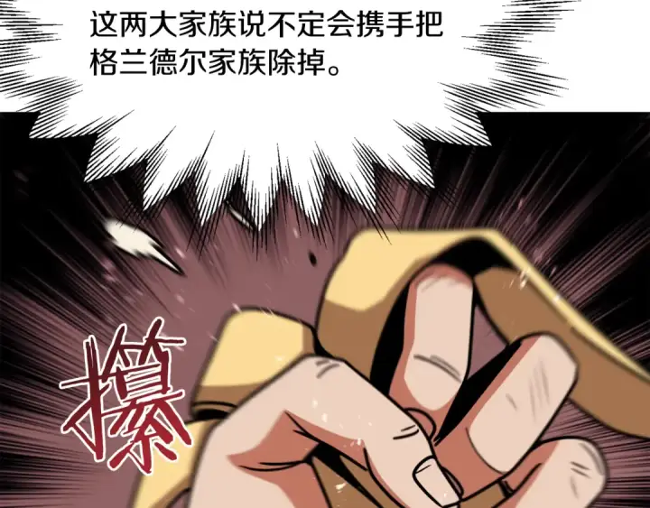 《法师家族的恶少小儿子》第29话 变数图235