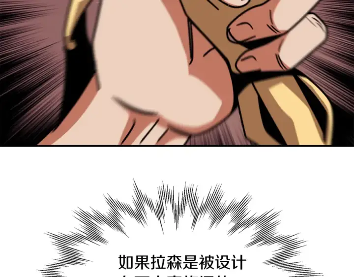 《法师家族的恶少小儿子》第29话 变数图236