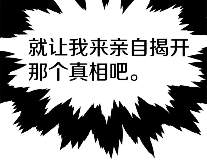 《法师家族的恶少小儿子》第29话 变数图241