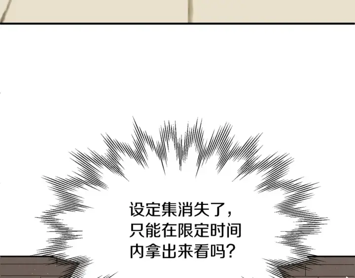 《法师家族的恶少小儿子》第29话 变数图25