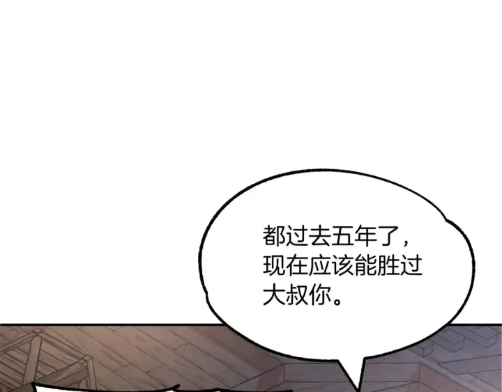 《法师家族的恶少小儿子》第29话 变数图42