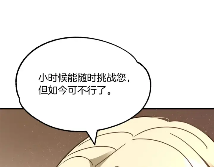 《法师家族的恶少小儿子》第29话 变数图45