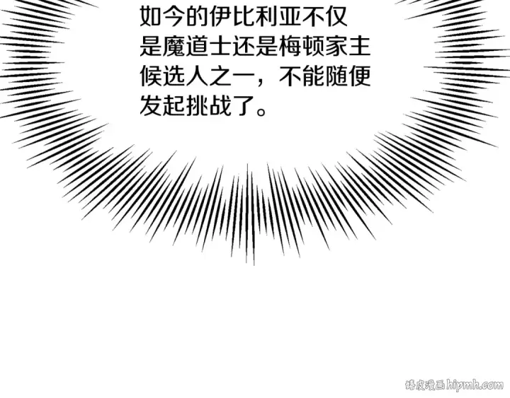 《法师家族的恶少小儿子》第29话 变数图48