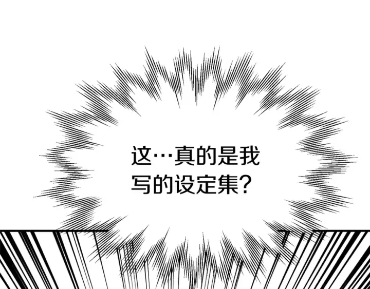 《法师家族的恶少小儿子》第29话 变数图5