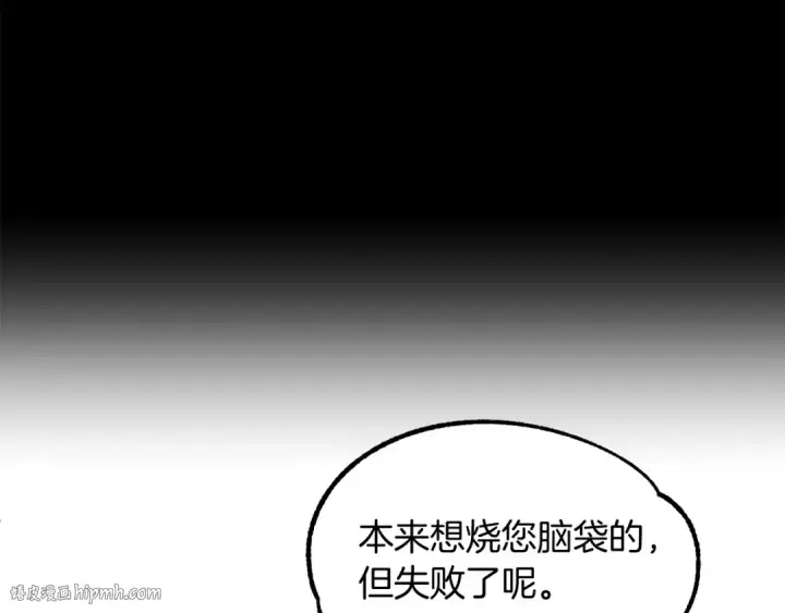 《法师家族的恶少小儿子》第29话 变数图56