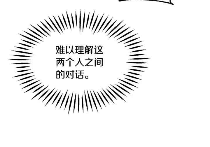 《法师家族的恶少小儿子》第29话 变数图58