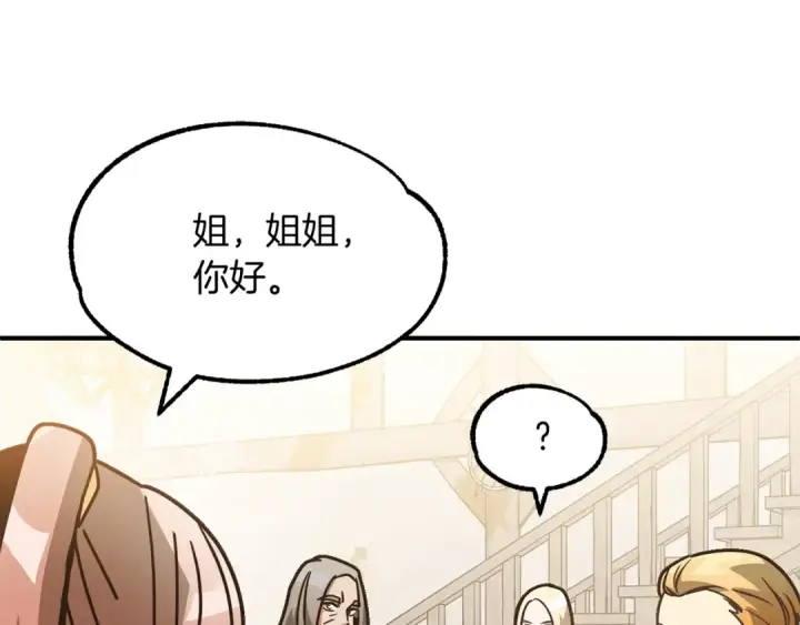 《法师家族的恶少小儿子》第29话 变数图59