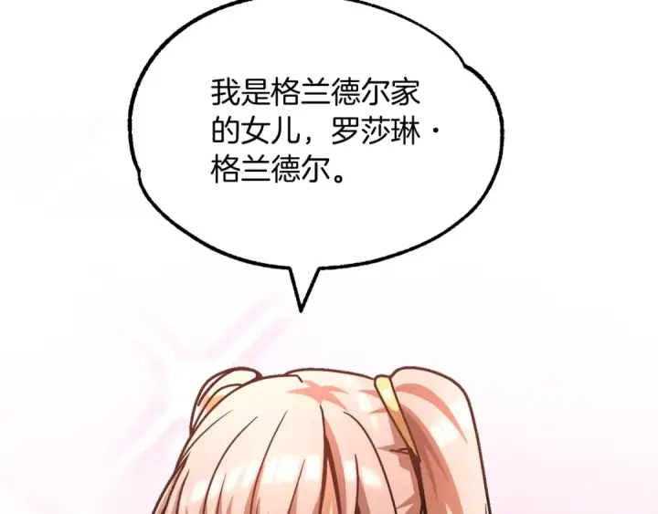 《法师家族的恶少小儿子》第29话 变数图61