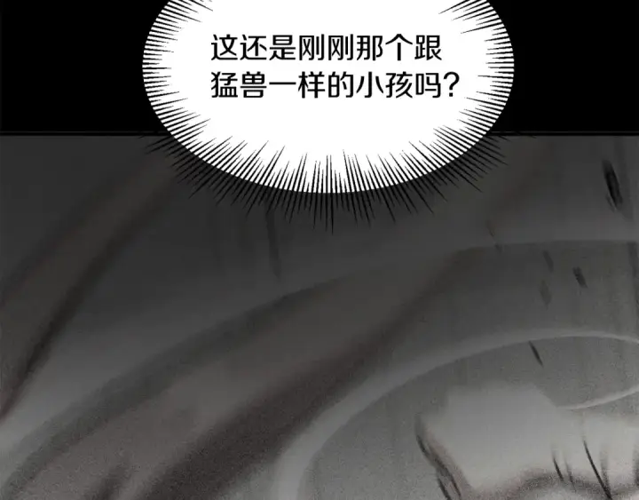 《法师家族的恶少小儿子》第29话 变数图66