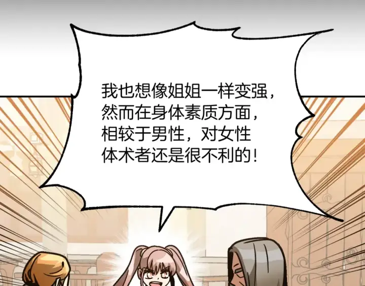 《法师家族的恶少小儿子》第29话 变数图70