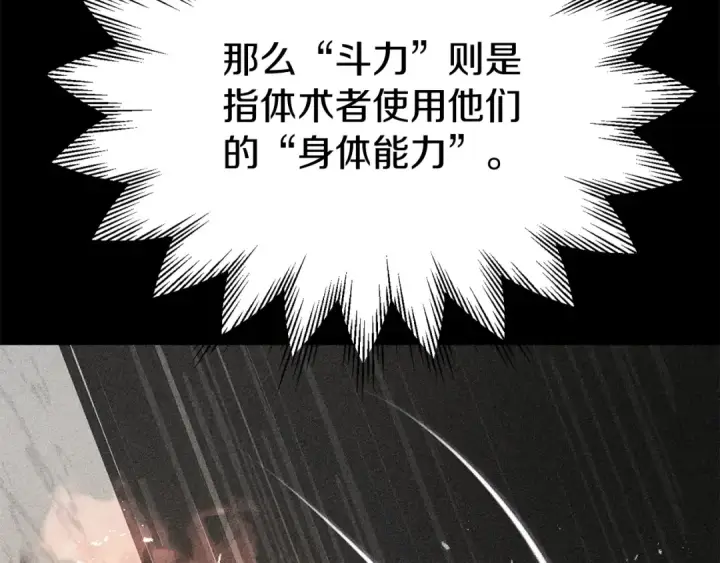 《法师家族的恶少小儿子》第29话 变数图76