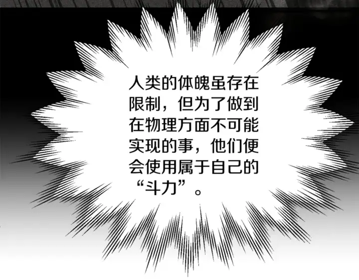 《法师家族的恶少小儿子》第29话 变数图79