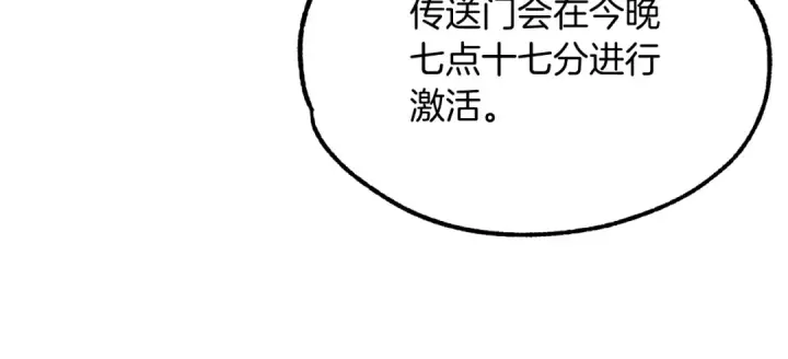 《法师家族的恶少小儿子》第29话 变数图85