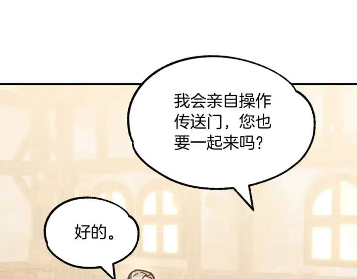 《法师家族的恶少小儿子》第29话 变数图86