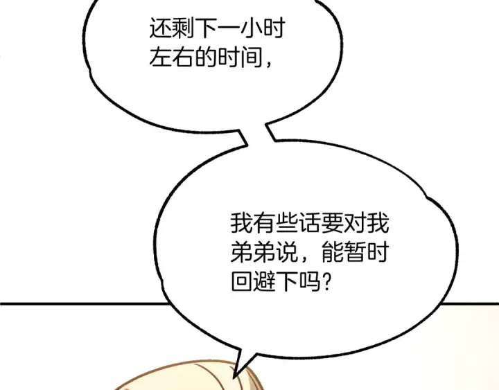 《法师家族的恶少小儿子》第29话 变数图89