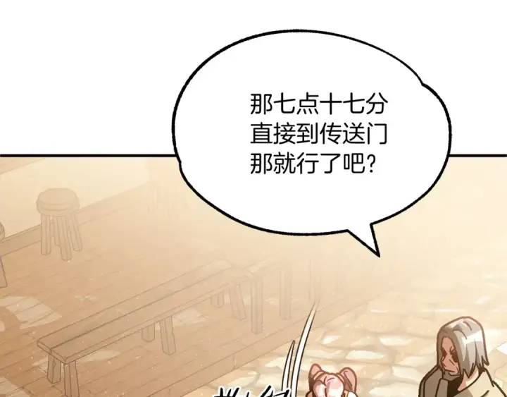 《法师家族的恶少小儿子》第29话 变数图92