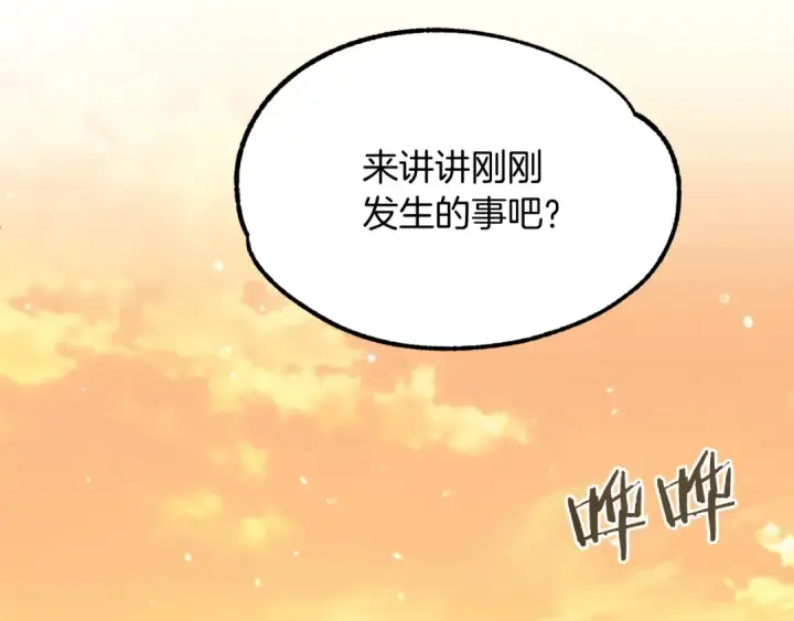 《法师家族的恶少小儿子》第29话 变数图97
