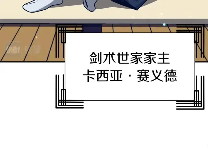 漫画《法师家族的恶少小儿子》第30话 猛虎下山第101张图