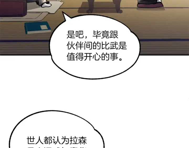漫画《法师家族的恶少小儿子》第30话 猛虎下山第103张图