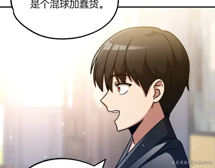 漫画《法师家族的恶少小儿子》第30话 猛虎下山第104张图