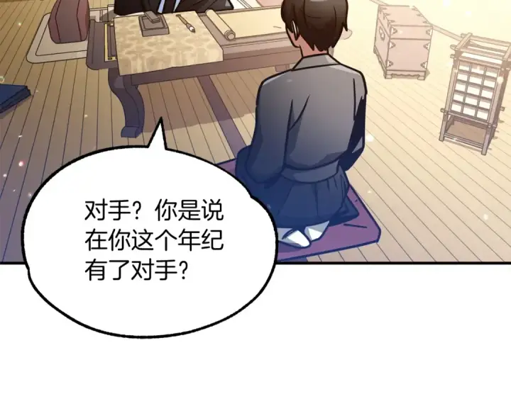 漫画《法师家族的恶少小儿子》第30话 猛虎下山第107张图