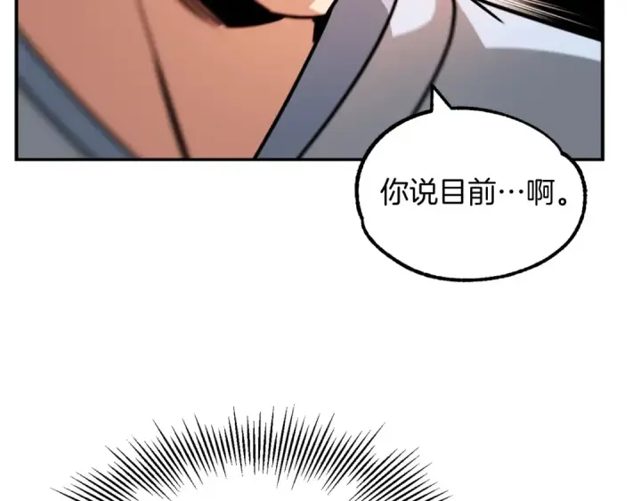 漫画《法师家族的恶少小儿子》第30话 猛虎下山第109张图