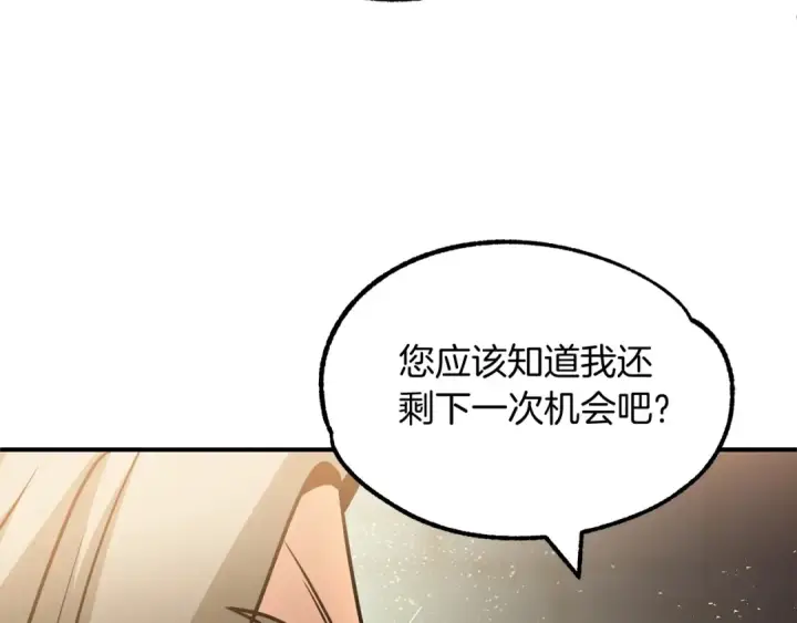 漫画《法师家族的恶少小儿子》第30话 猛虎下山第11张图