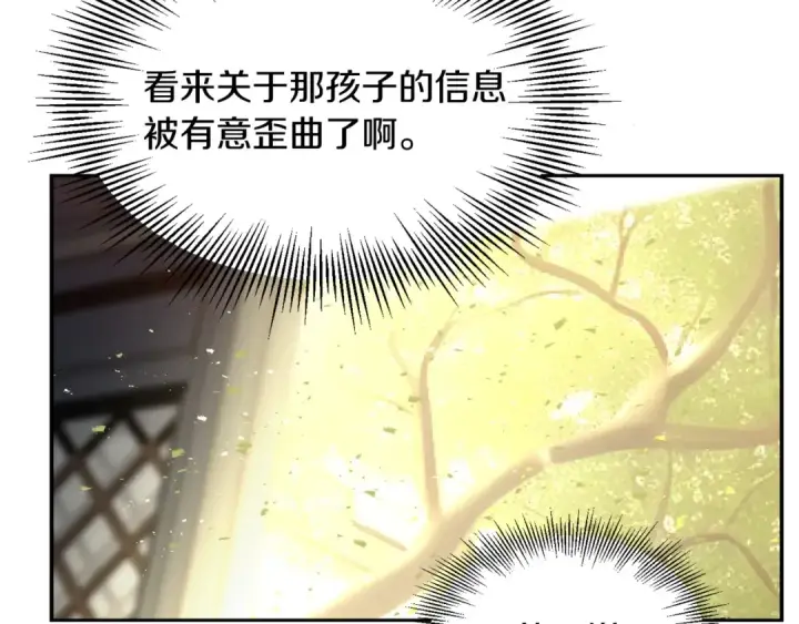 漫画《法师家族的恶少小儿子》第30话 猛虎下山第110张图