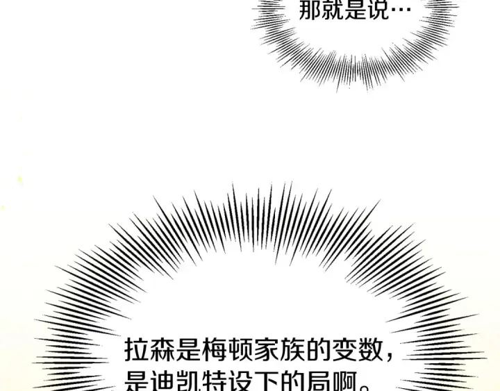 漫画《法师家族的恶少小儿子》第30话 猛虎下山第111张图