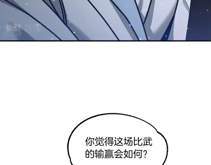 漫画《法师家族的恶少小儿子》第30话 猛虎下山第114张图