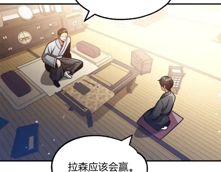 漫画《法师家族的恶少小儿子》第30话 猛虎下山第115张图