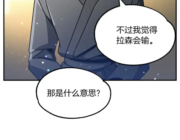 漫画《法师家族的恶少小儿子》第30话 猛虎下山第118张图