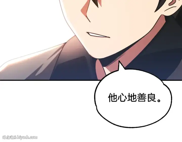 漫画《法师家族的恶少小儿子》第30话 猛虎下山第120张图