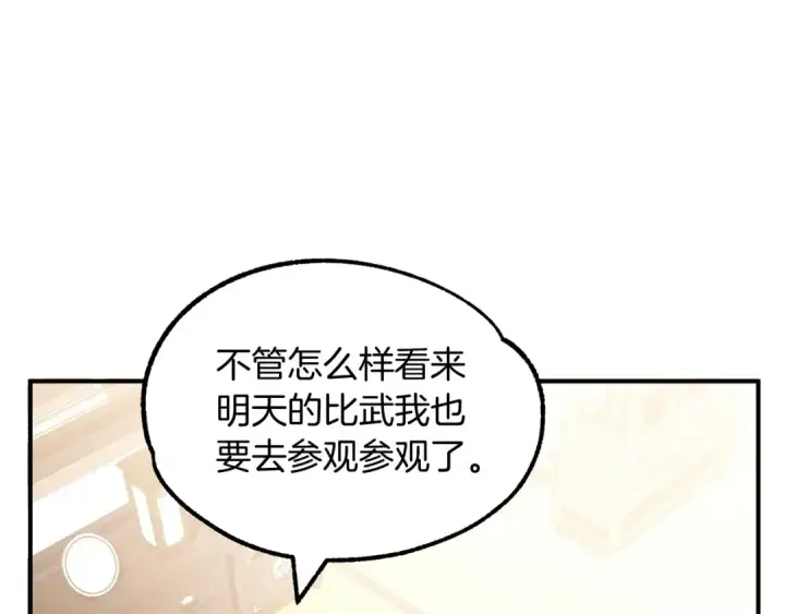 漫画《法师家族的恶少小儿子》第30话 猛虎下山第121张图