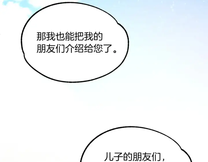 漫画《法师家族的恶少小儿子》第30话 猛虎下山第124张图
