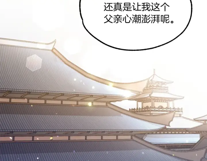 漫画《法师家族的恶少小儿子》第30话 猛虎下山第125张图