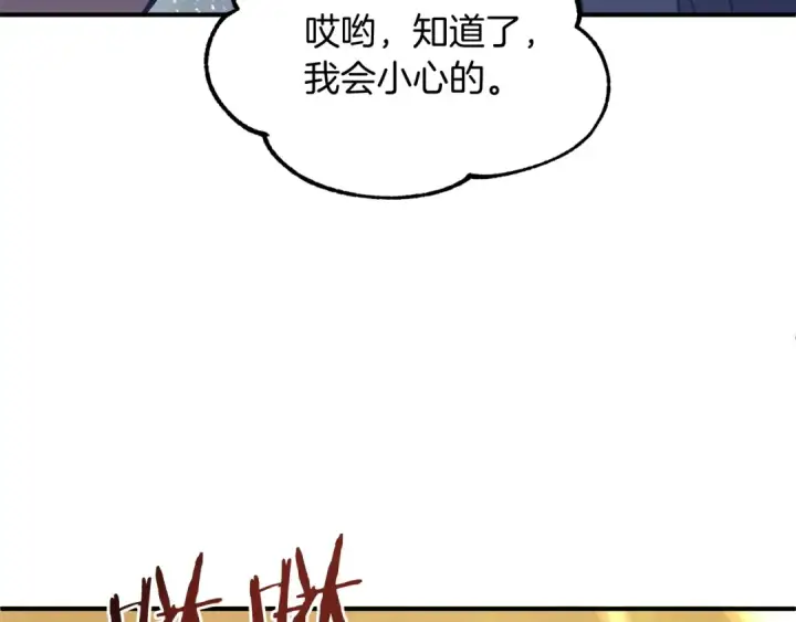 漫画《法师家族的恶少小儿子》第30话 猛虎下山第13张图