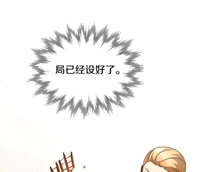 漫画《法师家族的恶少小儿子》第30话 猛虎下山第134张图