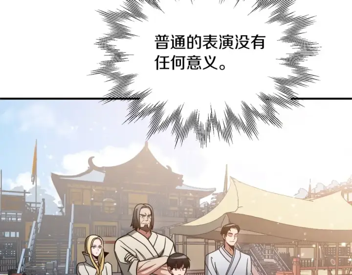 漫画《法师家族的恶少小儿子》第30话 猛虎下山第137张图