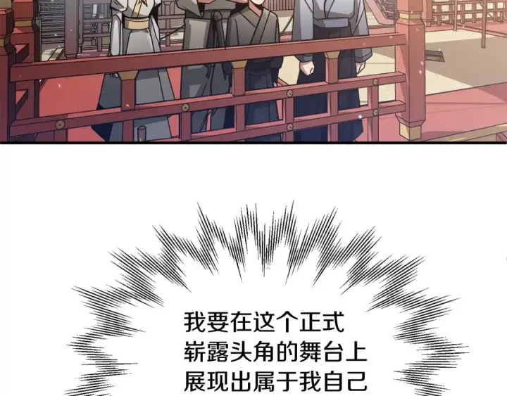 漫画《法师家族的恶少小儿子》第30话 猛虎下山第138张图