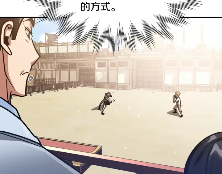 漫画《法师家族的恶少小儿子》第30话 猛虎下山第139张图