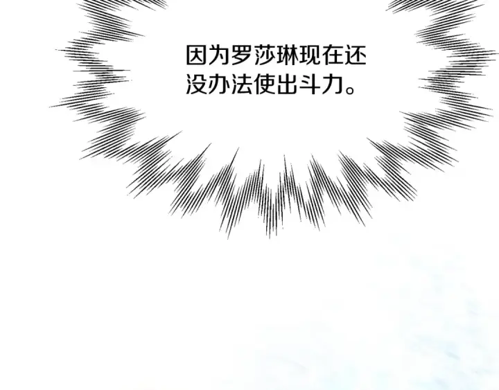 漫画《法师家族的恶少小儿子》第30话 猛虎下山第162张图
