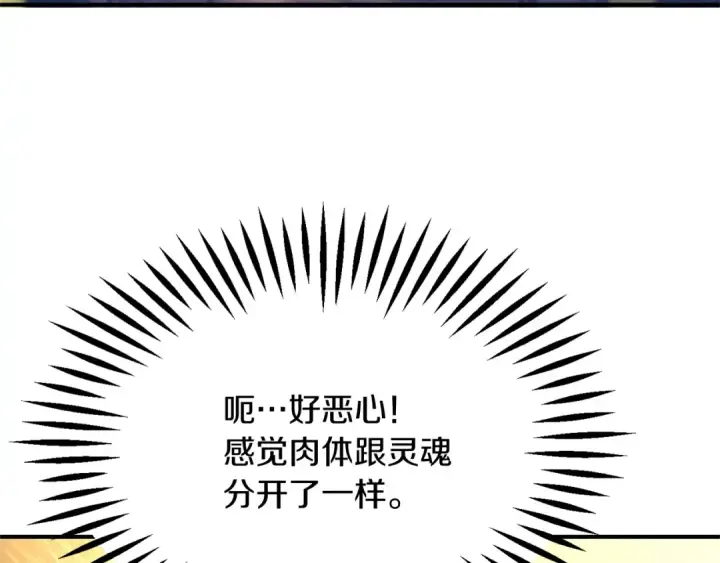 漫画《法师家族的恶少小儿子》第30话 猛虎下山第17张图
