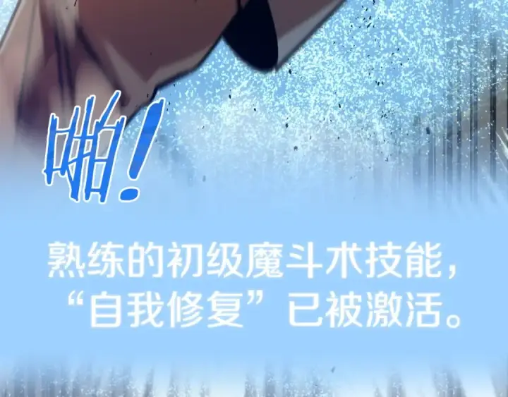 漫画《法师家族的恶少小儿子》第30话 猛虎下山第174张图